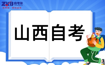 山西自考本科学历可以考编吗