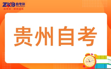 2025年贵州自考大专哪些专业简单