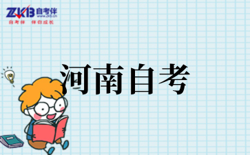 2025年10月河南自考经济学考试安排