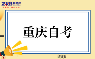 2025年重庆自考计算机应用基础
