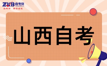 山西自考与成考含金量一样吗