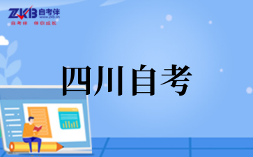 2025年四川自考行政管理学