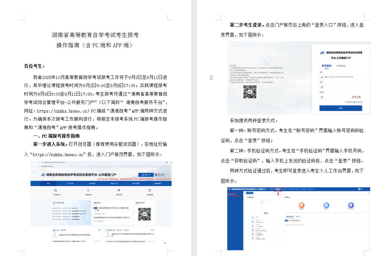 湖南省高等教育自学考试报考操作指南