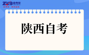 2025年陕西自考学位英语难考吗