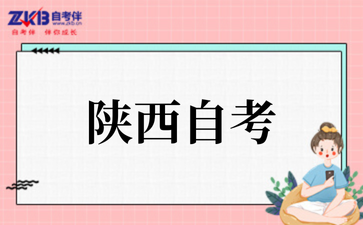 2025年陕西自考本科转考流程