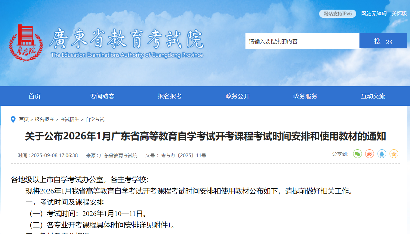 广东自考课程教材