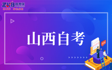 2025年山西自考新闻学(专升本)考试科目