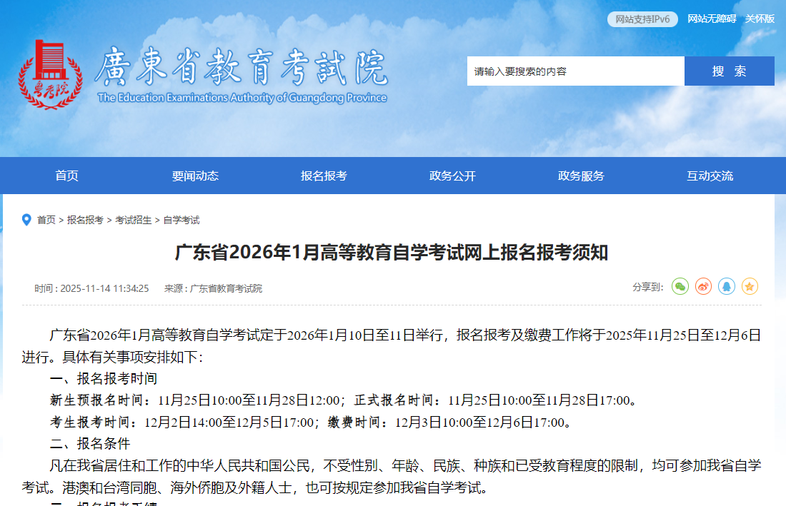 广东省自学考试