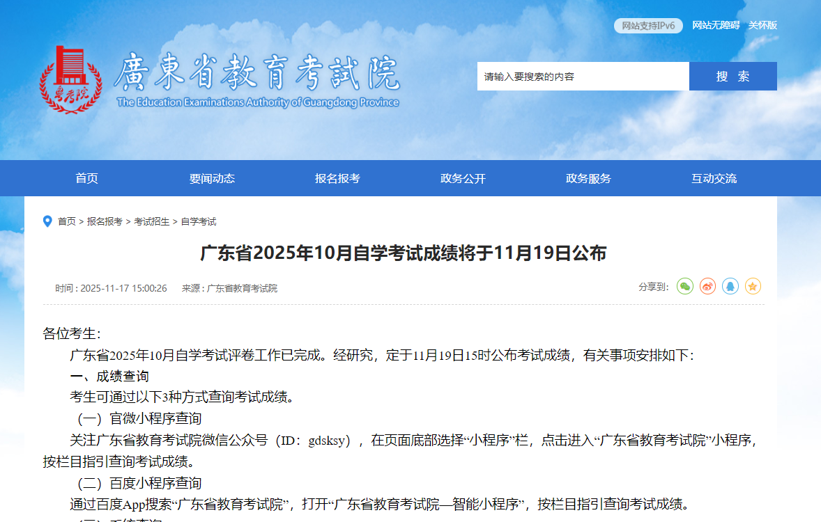 广东省自学考试