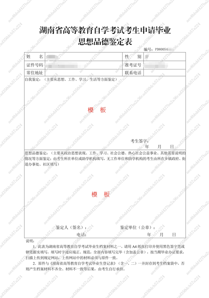关于办理2026年上半年湖南省高等教育自学考试毕业申请的告知书