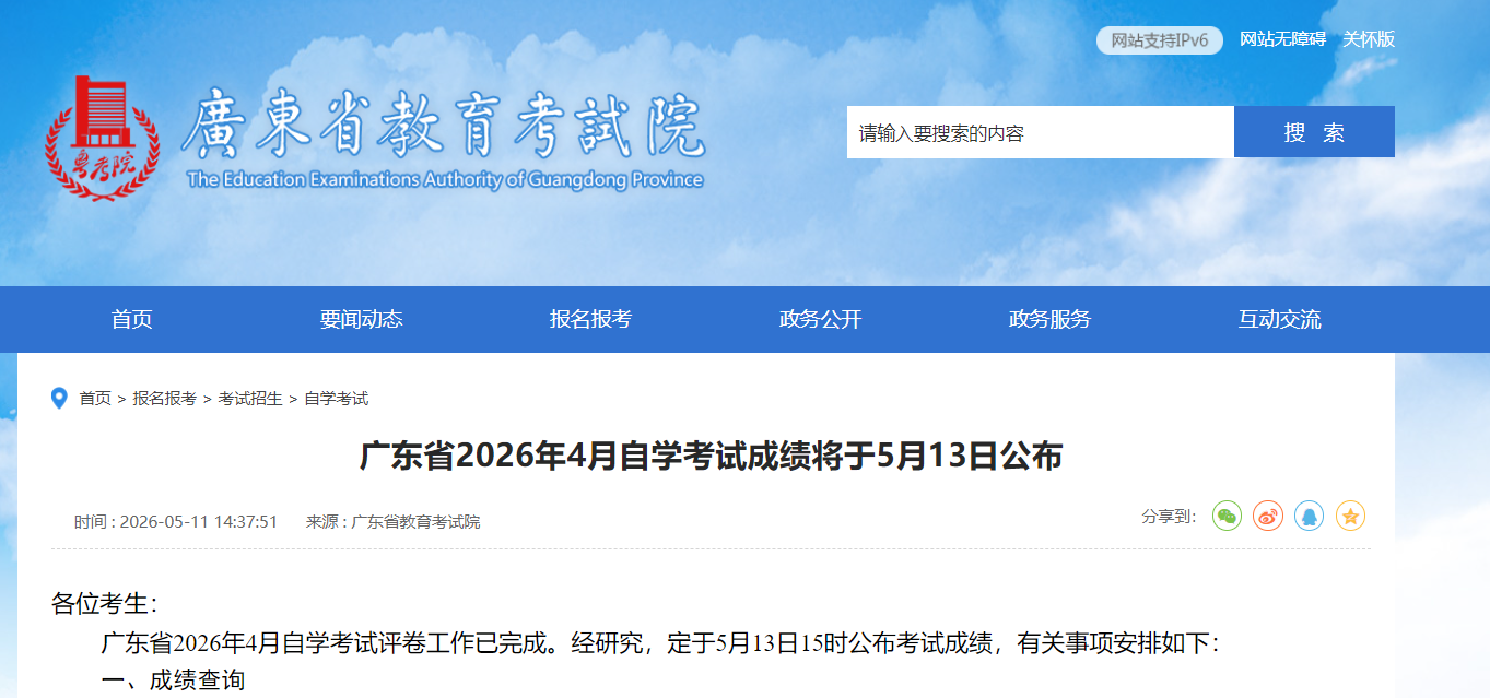 广东自学考试
