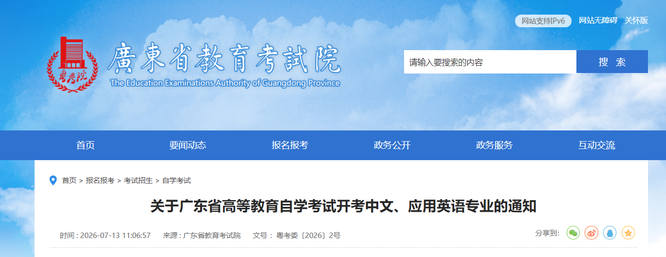 广东自学考试